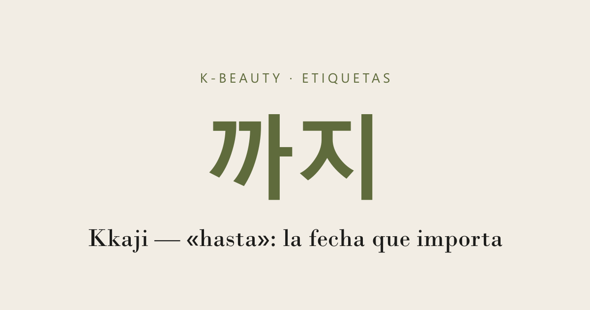 Caducidad en cosmética coreana: cómo leerla